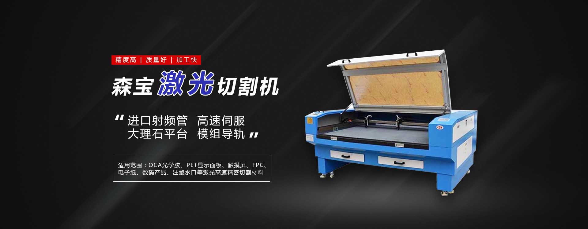 東莞市森寶光電設(shè)備有限公司